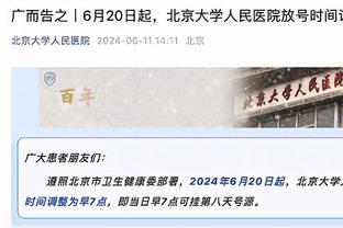 科尔：穆迪已经掉出了轮换 我没法给12个人都分到足够的时间